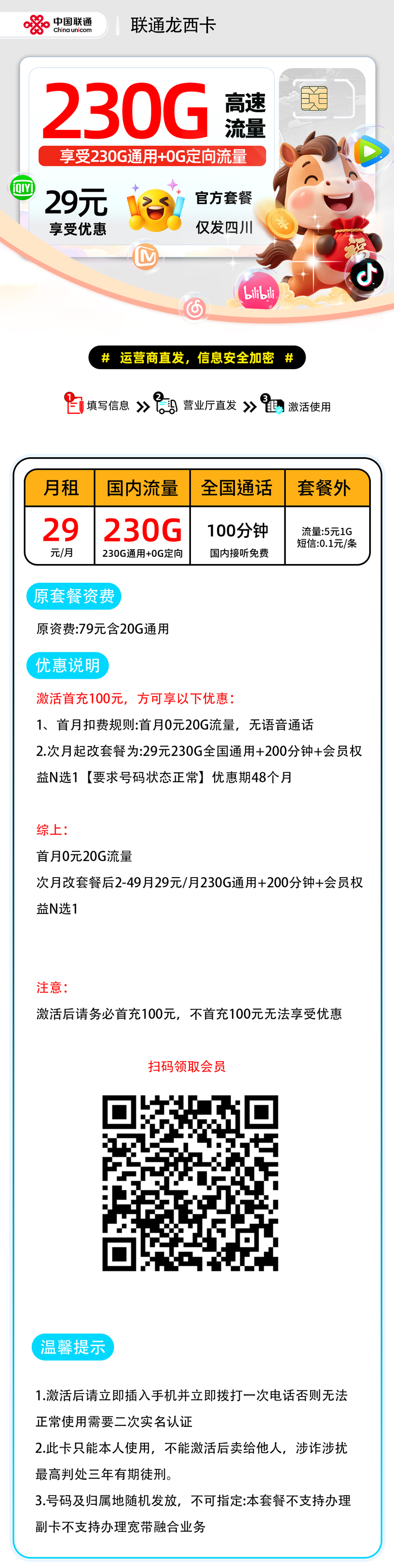 联通龙西卡【四川省内】 详细图