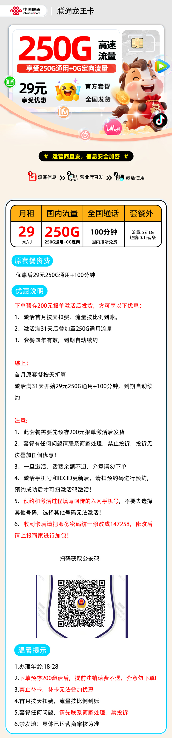 联通龙王卡【报单激活后发货】 详细图