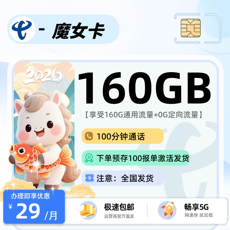 电信魔女卡【报单发货】