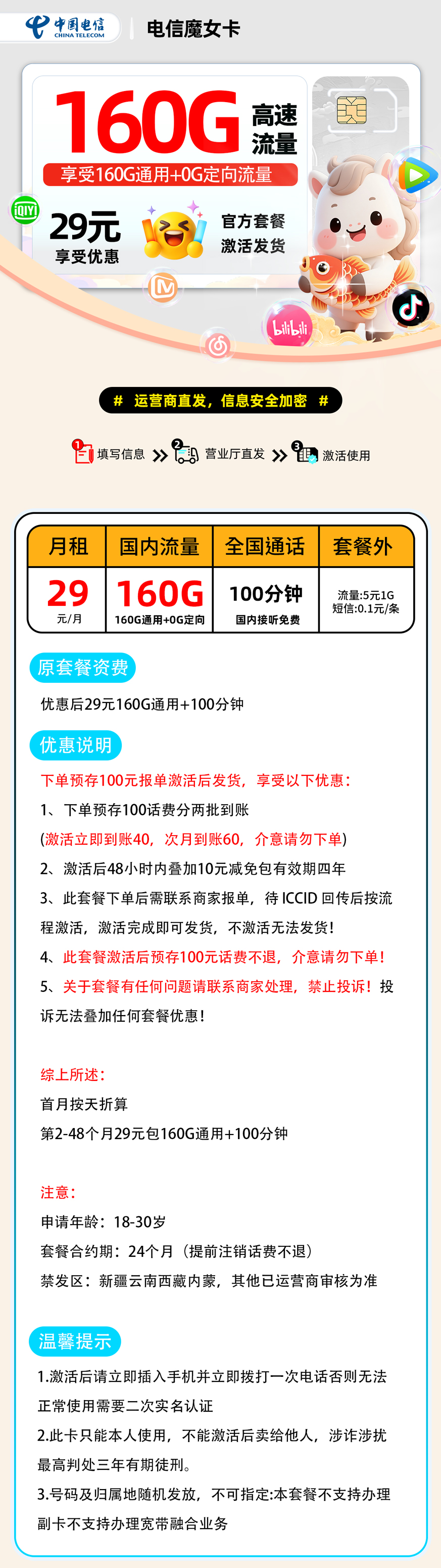 电信魔女卡【报单发货】 详细图