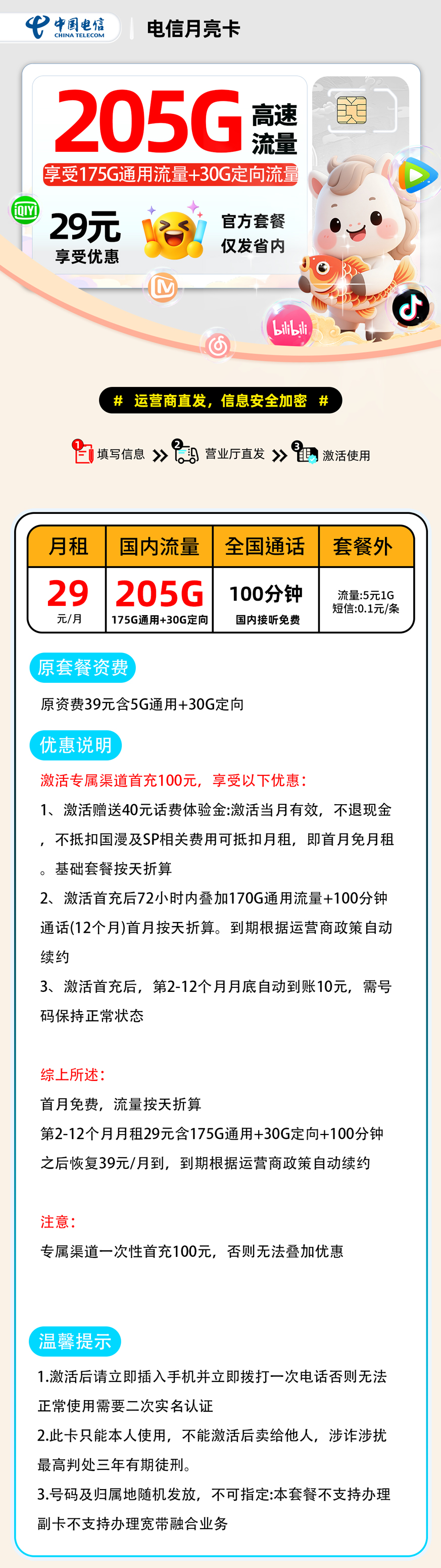 电信月亮卡【广东省内】 详细图