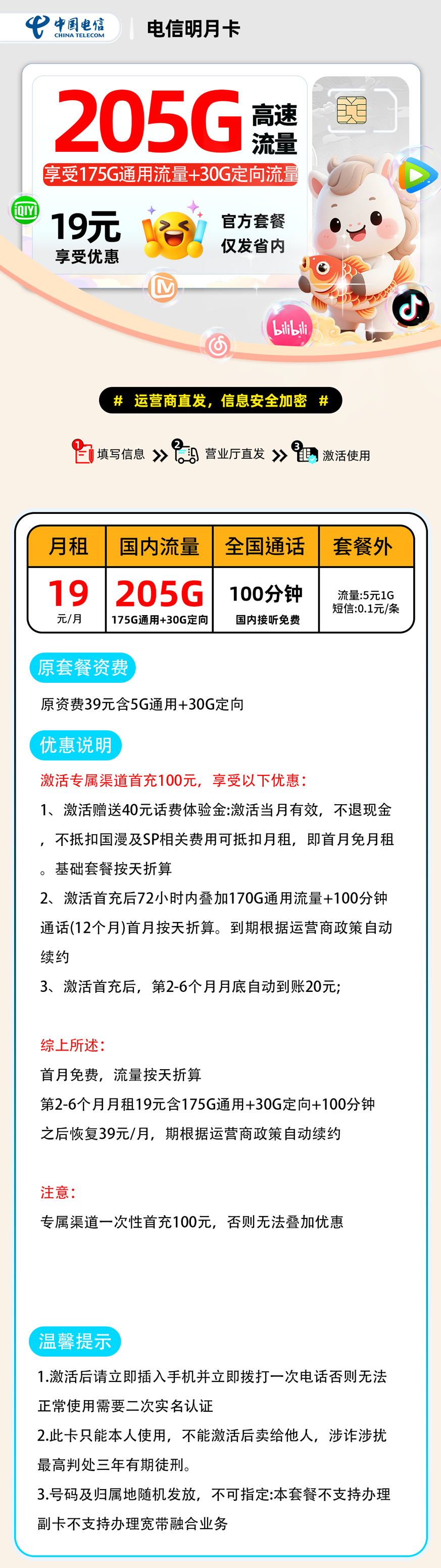 电信明月卡【广东省内】 详细图