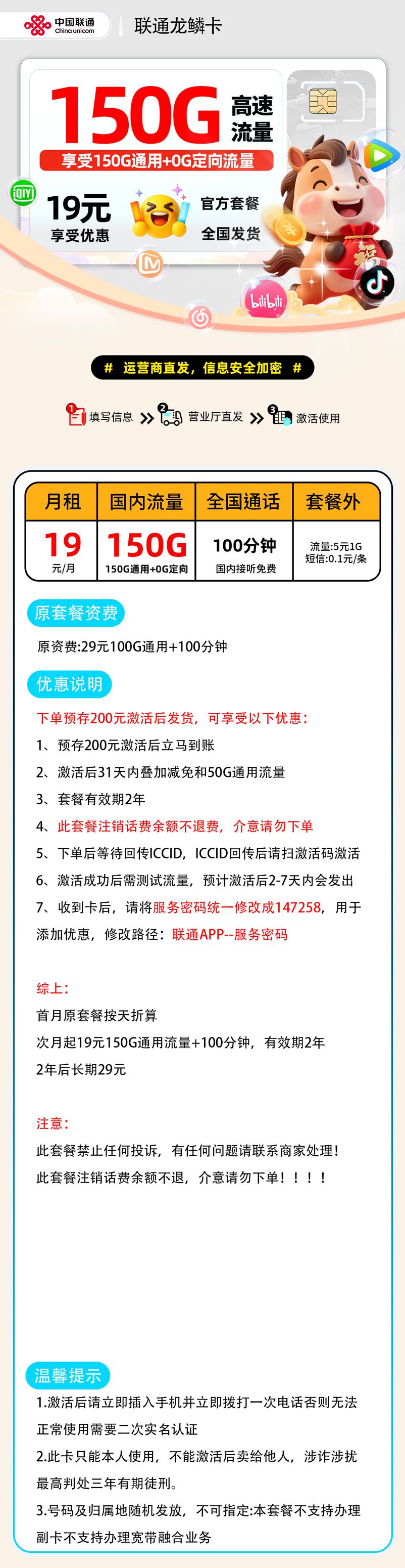 联通龙鳞卡【报单激活发货】 详细图