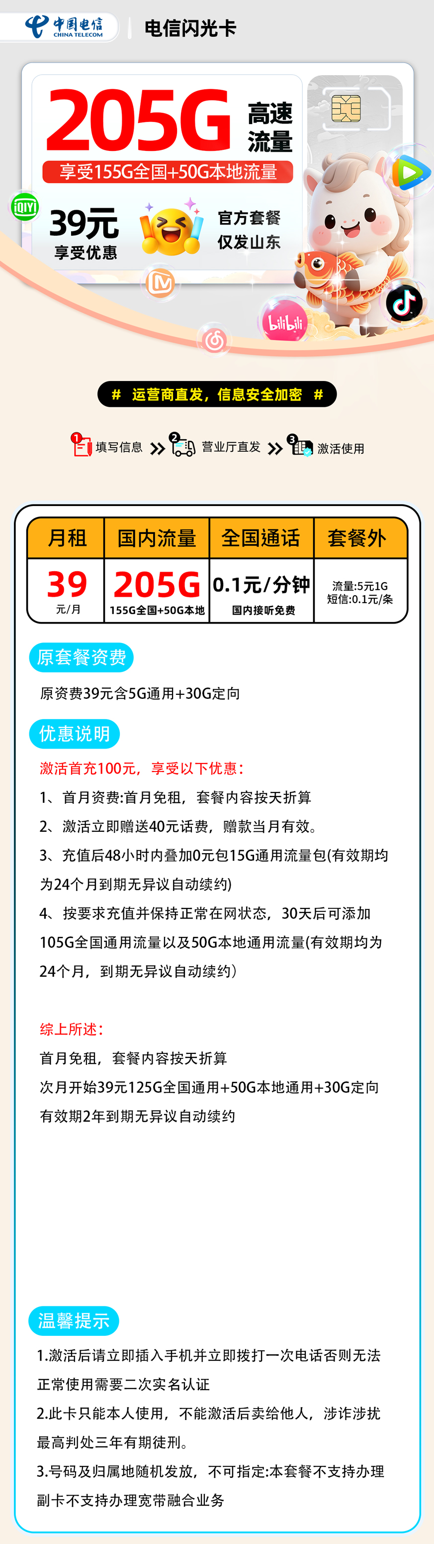 电信闪光卡【山东省内】 详细图