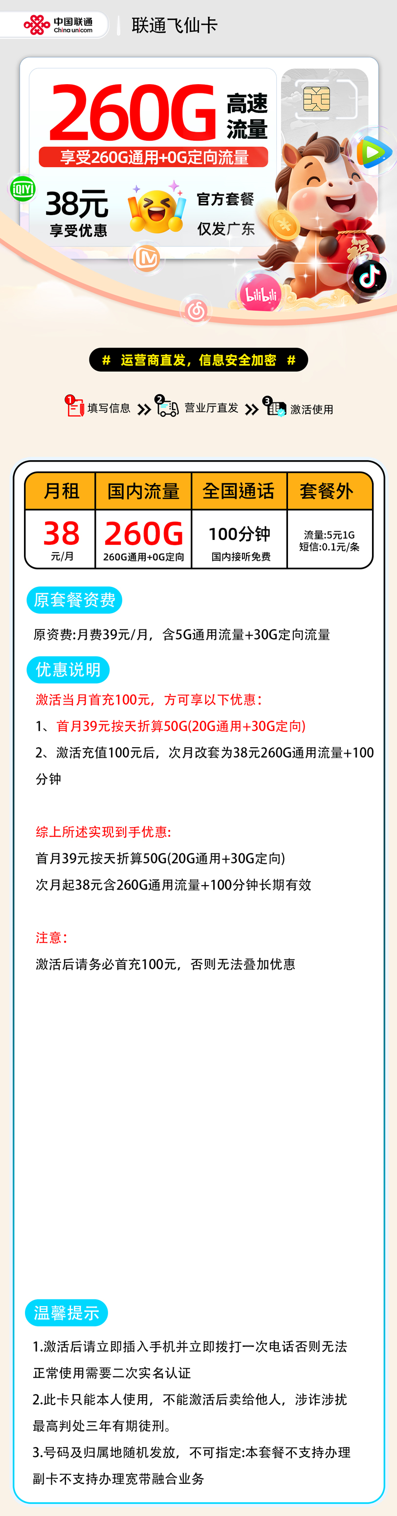 联通飞仙卡【广东省内】 详细图