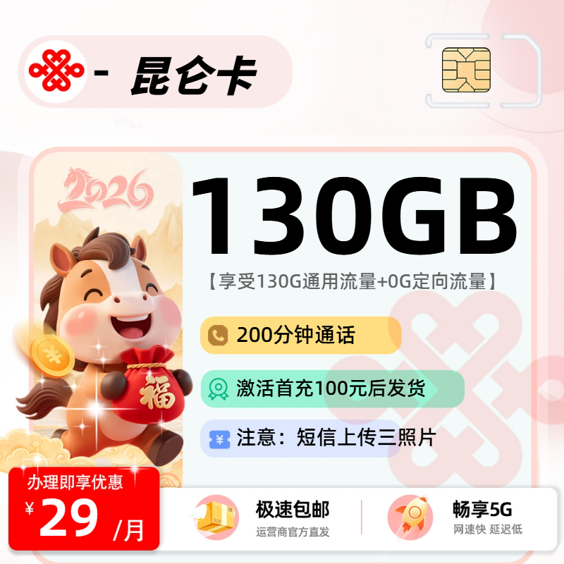 联通昆仑卡【激活后发货】