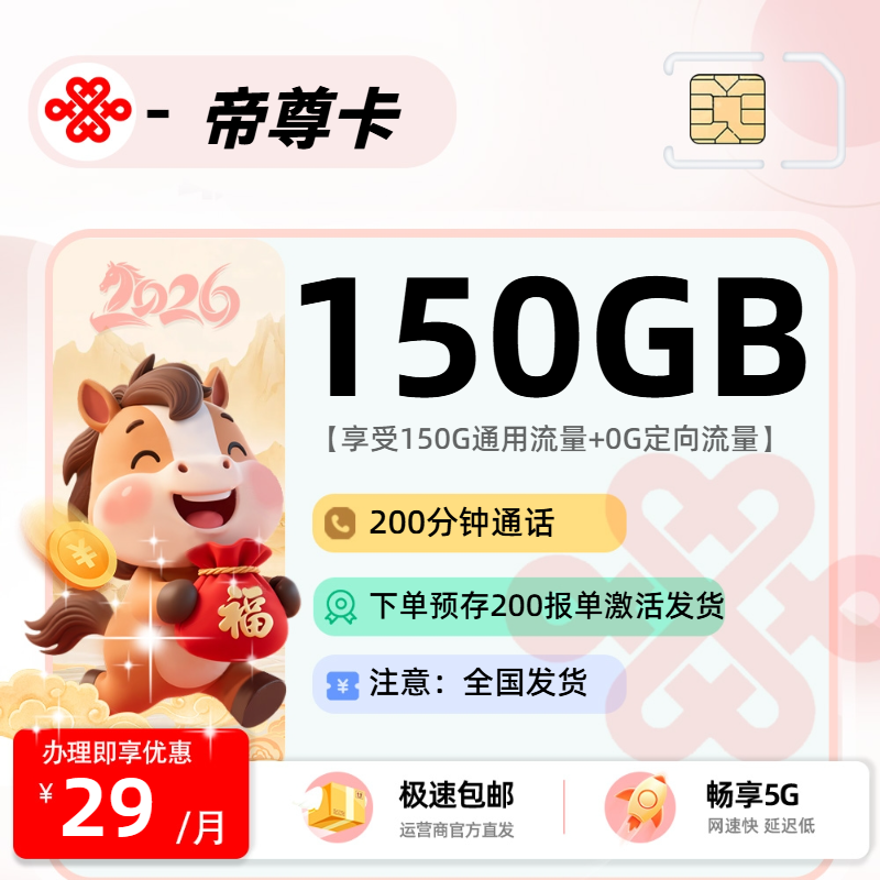 联通帝尊卡【报单激活发货】