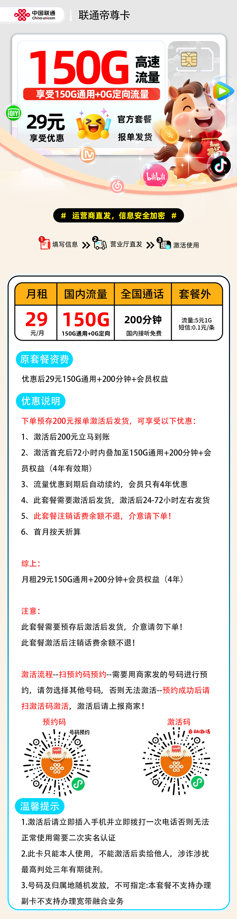 联通帝尊卡【报单激活发货】 详细图