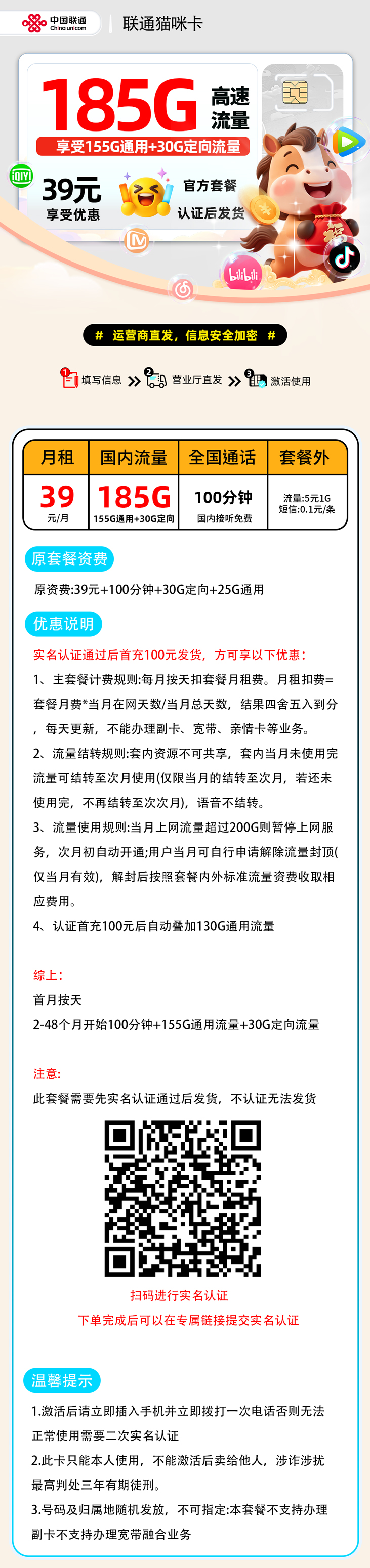 联通猫咪卡【全国发货】 详细图