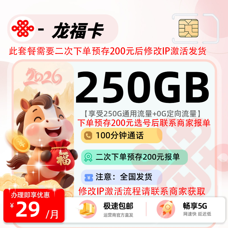 联通龙福卡【报单发货】