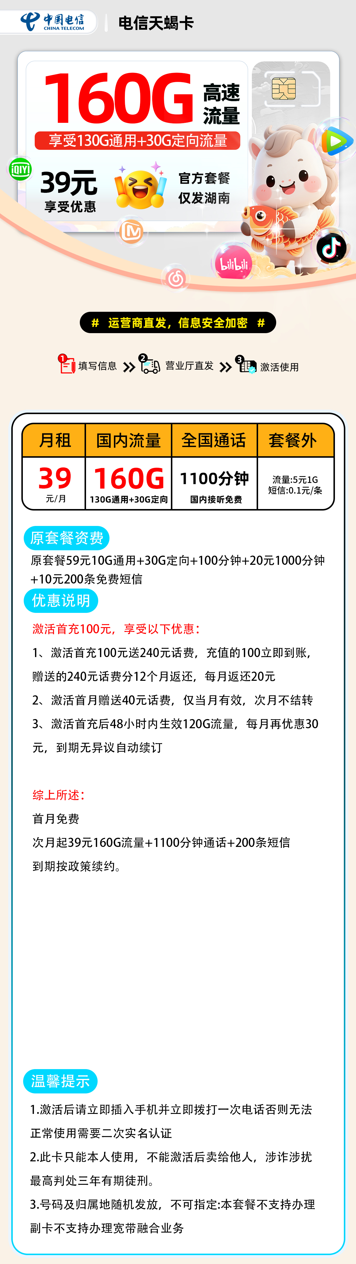 电信天蝎卡【湖南省内】 详细图