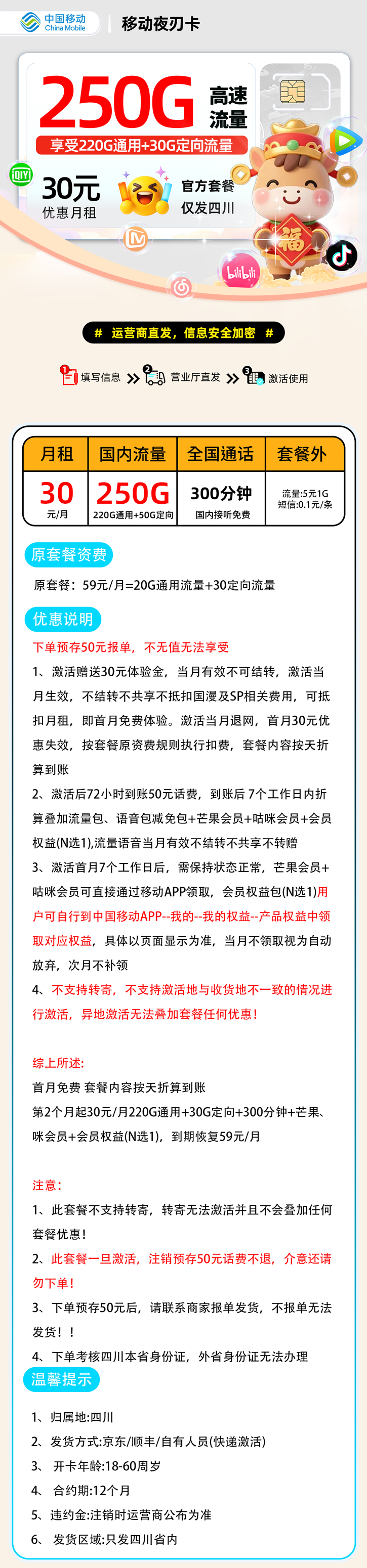 移动夜刃卡【四川省内】 详细图