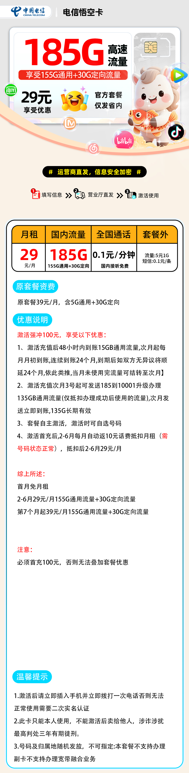 电信悟空卡【HB省内】 详细图
