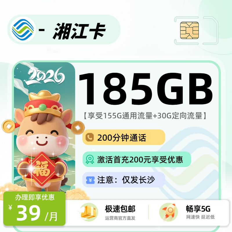 移动湘江卡【长沙市内】