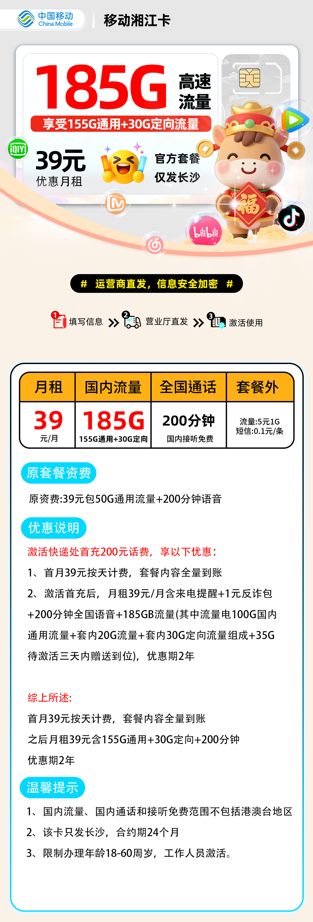 移动湘江卡【长沙市内】 详细图