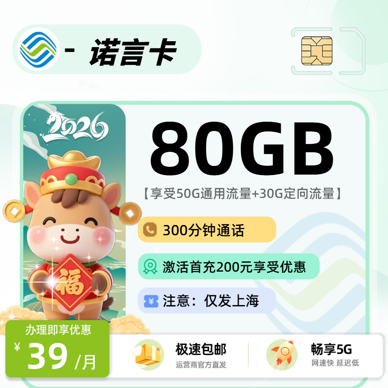 移动诺言卡【上海市内】