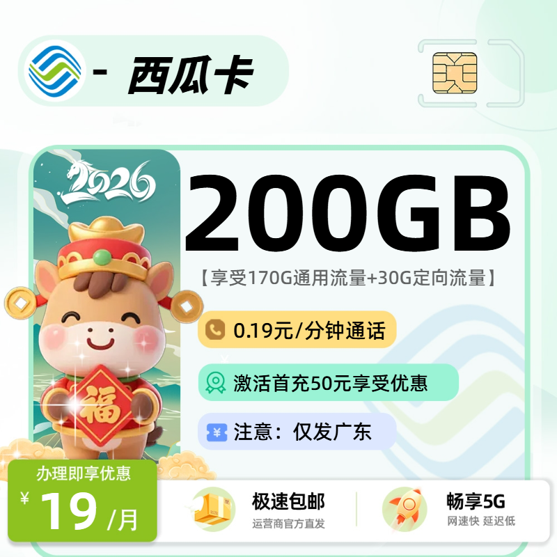 移动西瓜卡【广东省内】