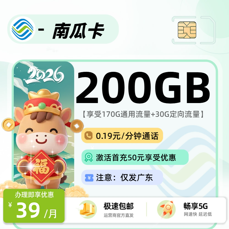 移动南瓜卡【广东省内】