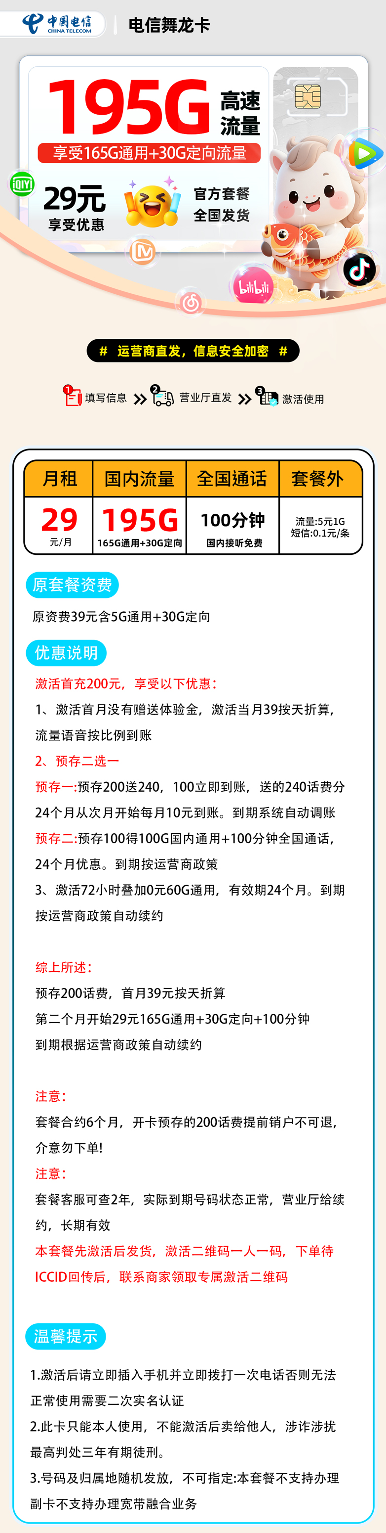 电信舞龙卡【激活后发货】 详细图