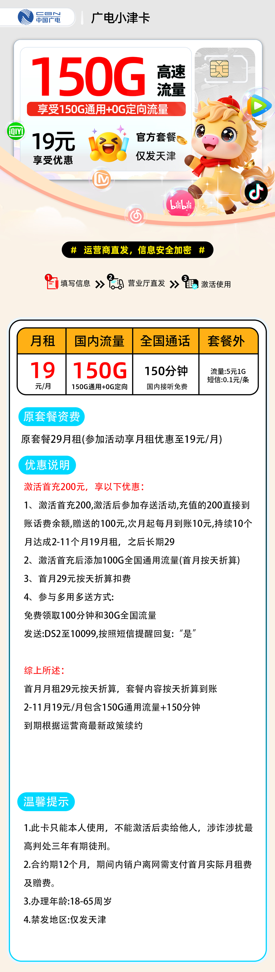 广电小津卡【天津市内】 详细图