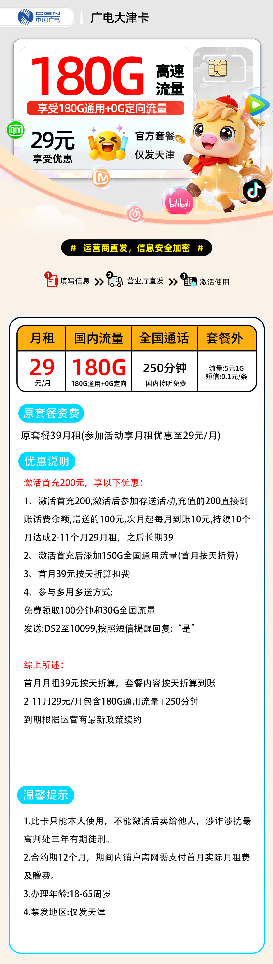广电大津卡【天津市内】 详细图