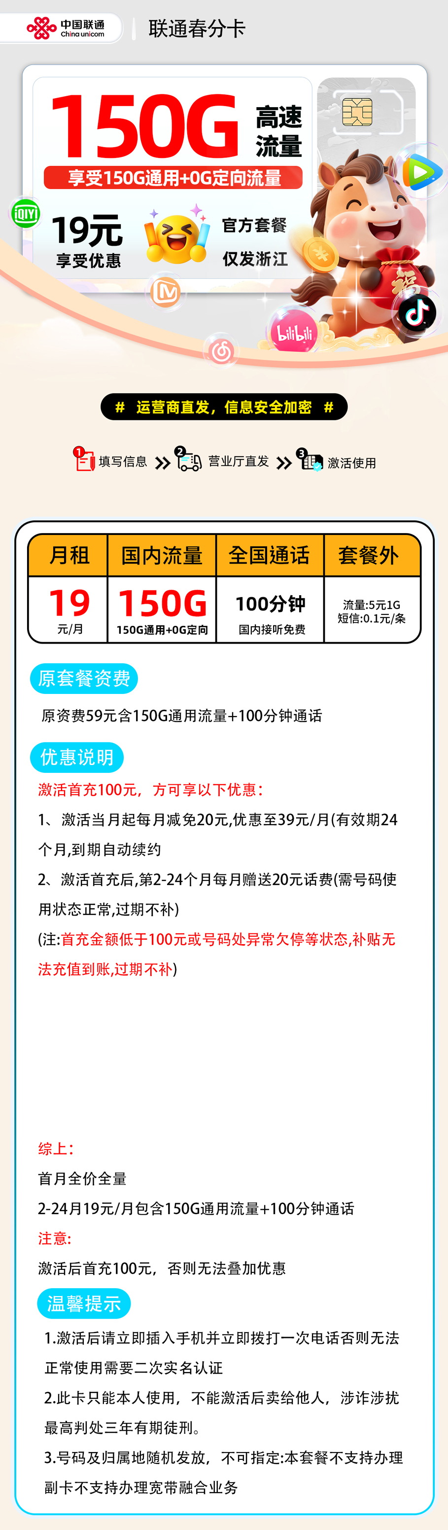 联通春分卡2.0【浙江省内】 详细图