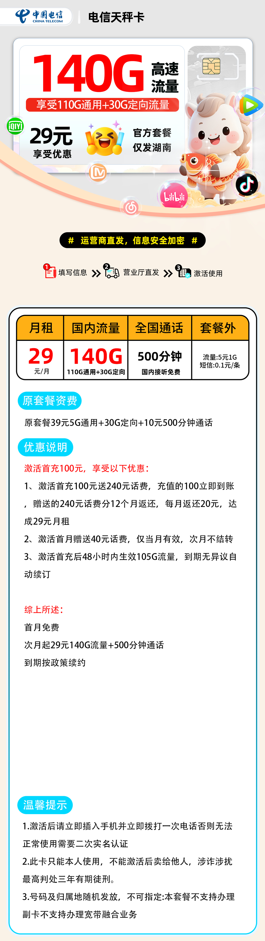 电信天秤卡2.0【湖南省内】 详细图