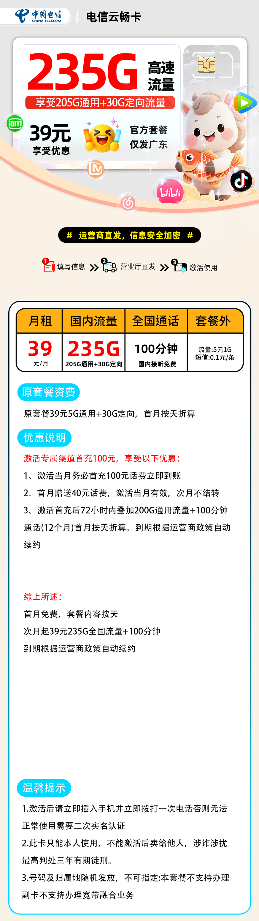 电信云畅卡【广东省内】 详细图