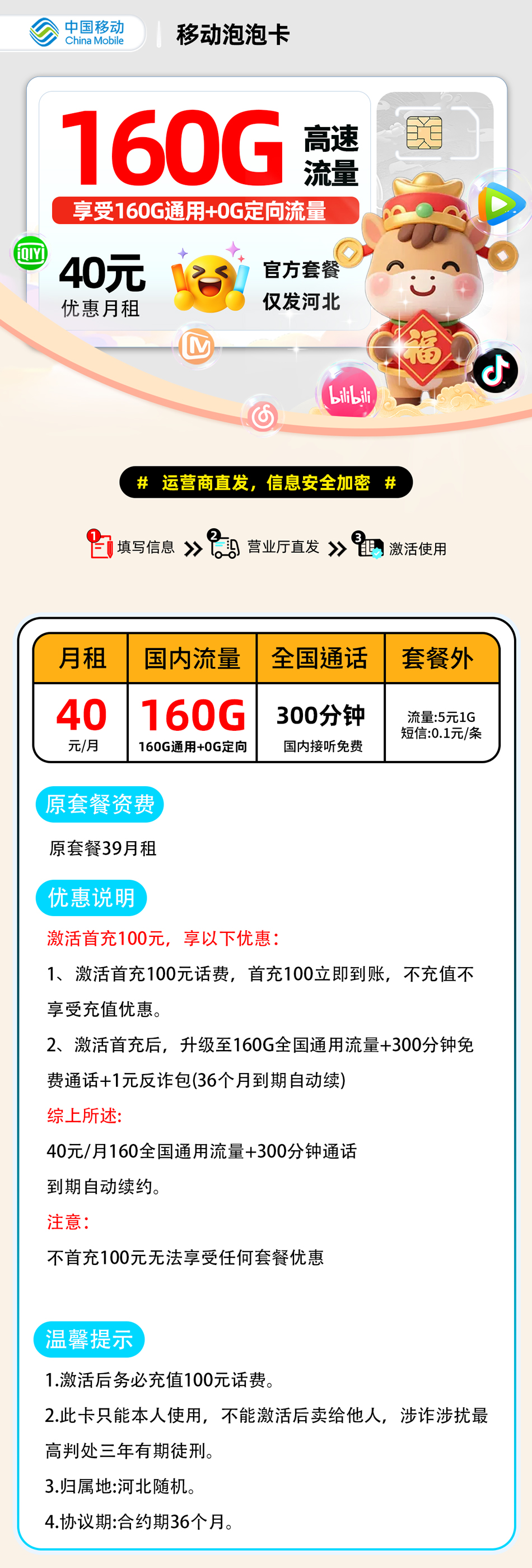 移动泡泡卡2.0【河北省内】 详细图
