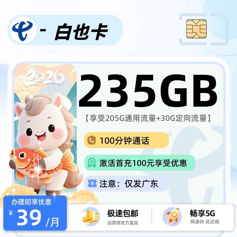 电信白也卡【广东省内】