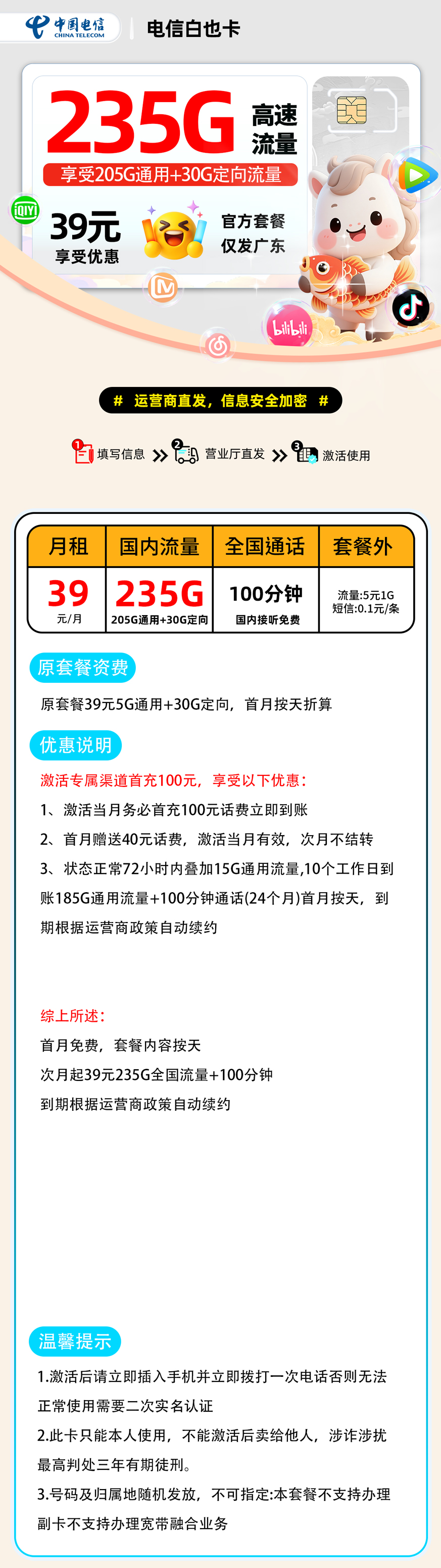电信白也卡【广东省内】 详细图