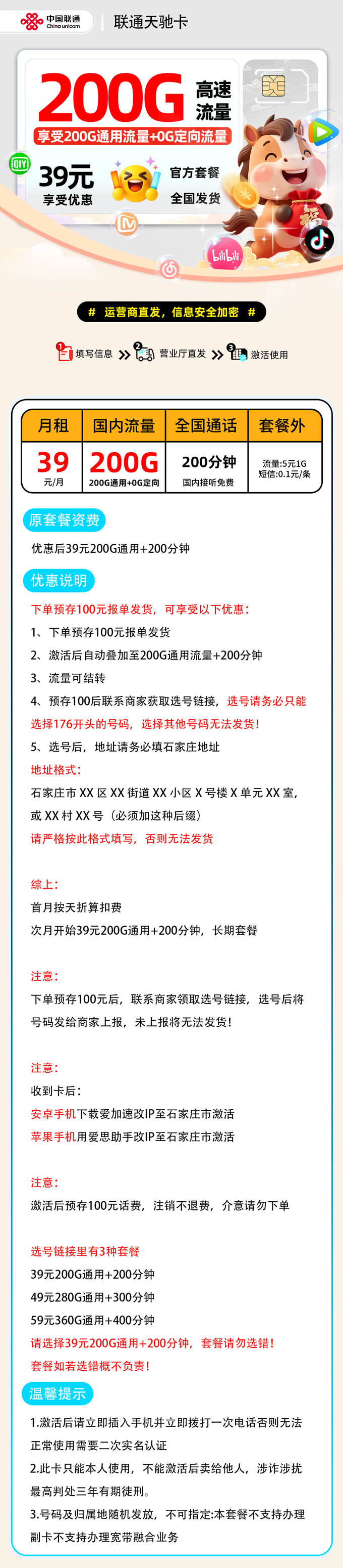 联通天驰卡【超龄版本】 详细图