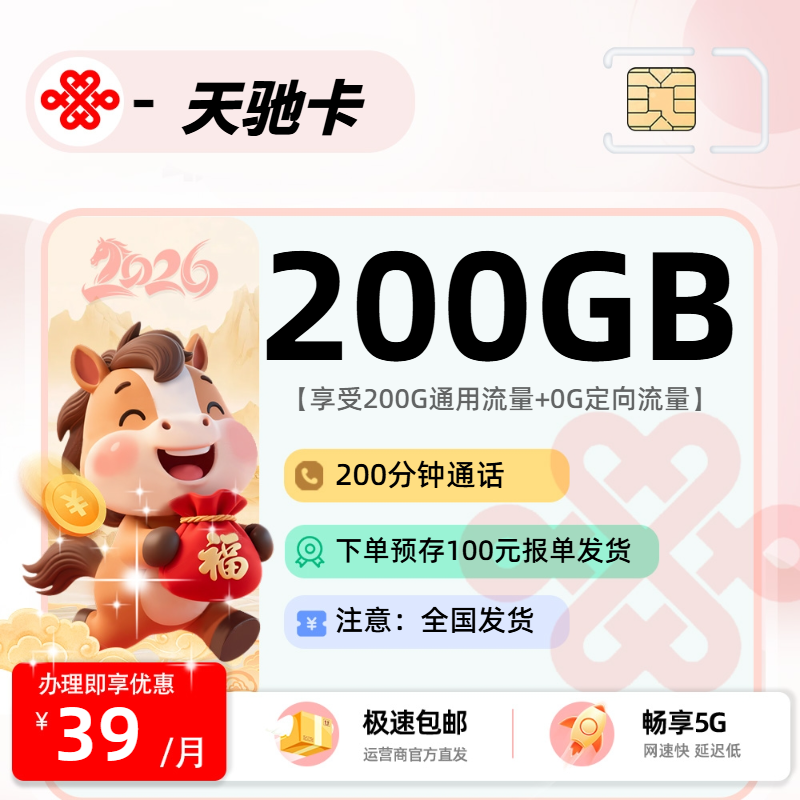 联通天驰卡【报单激活发货】