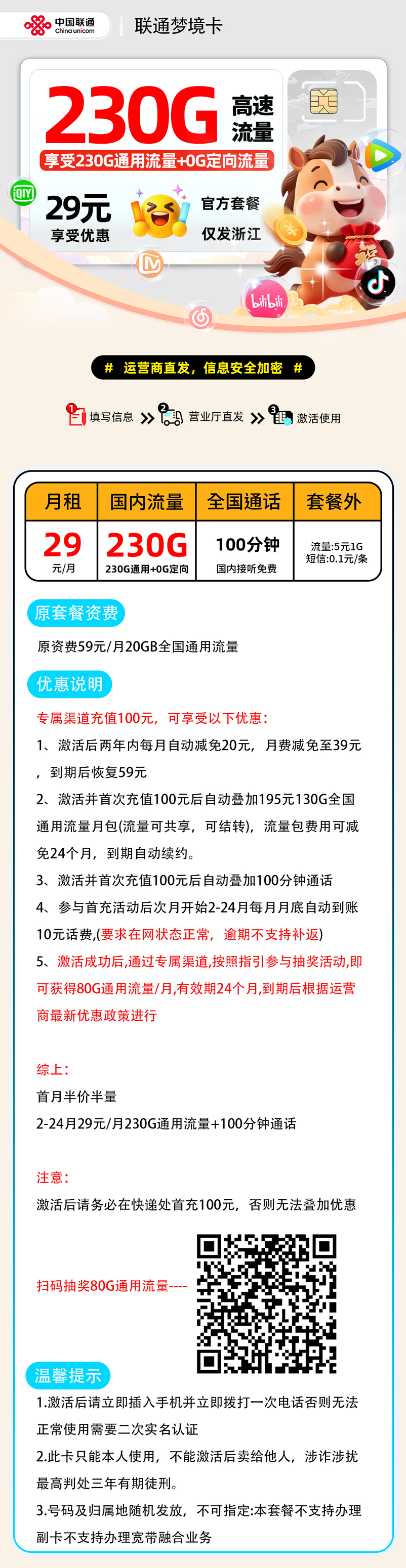 联通梦境卡【浙江省内】 详细图