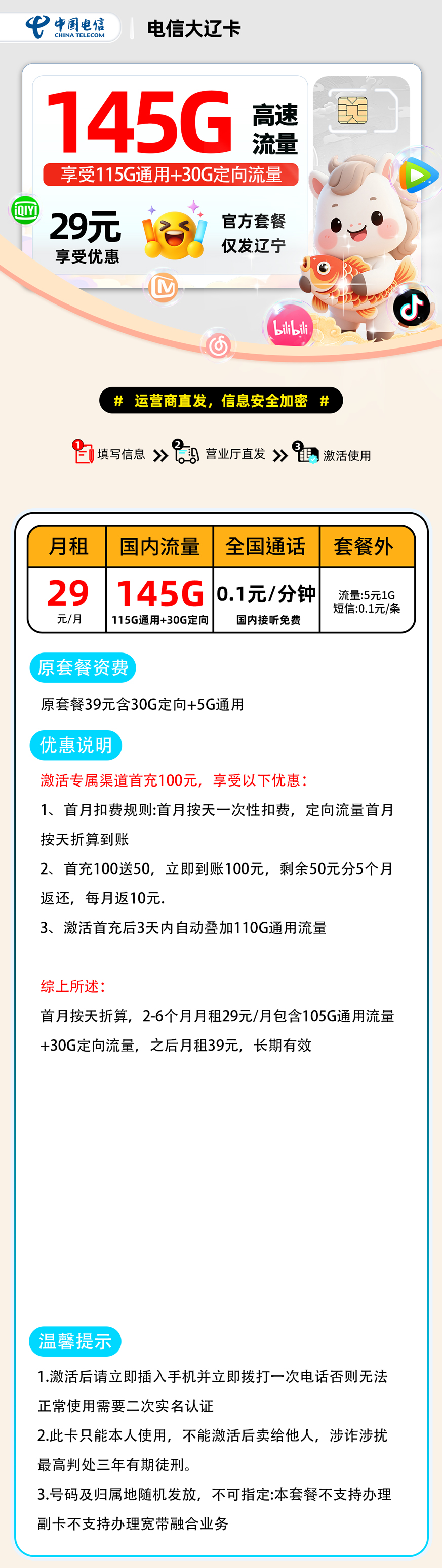 电信大辽卡【辽宁省内】 详细图