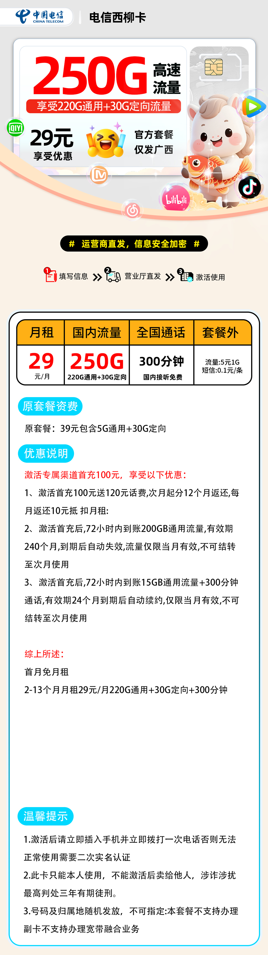 电信西柳卡【广西省内】 详细图