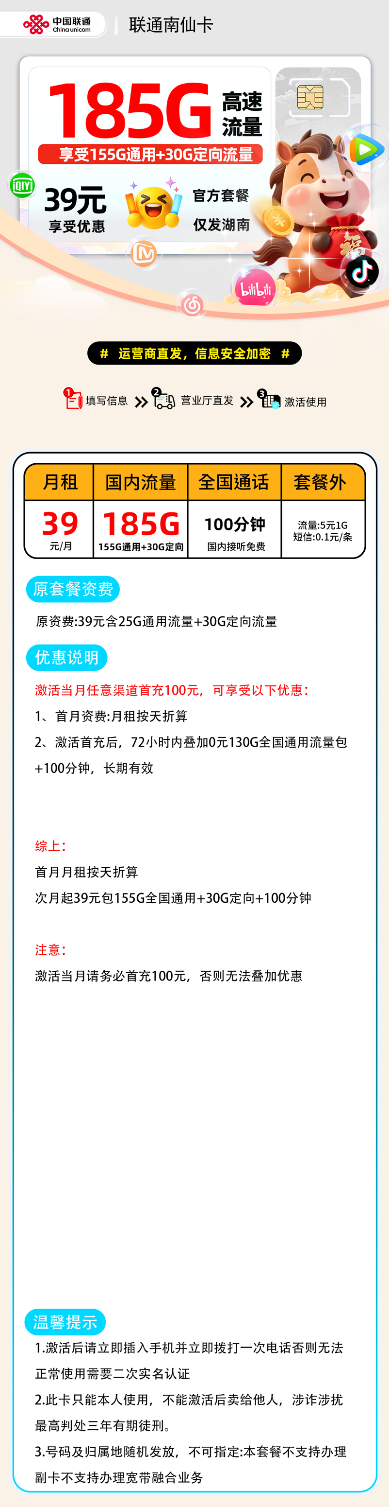 MF0422联通南仙卡【湖南省内】 详细图