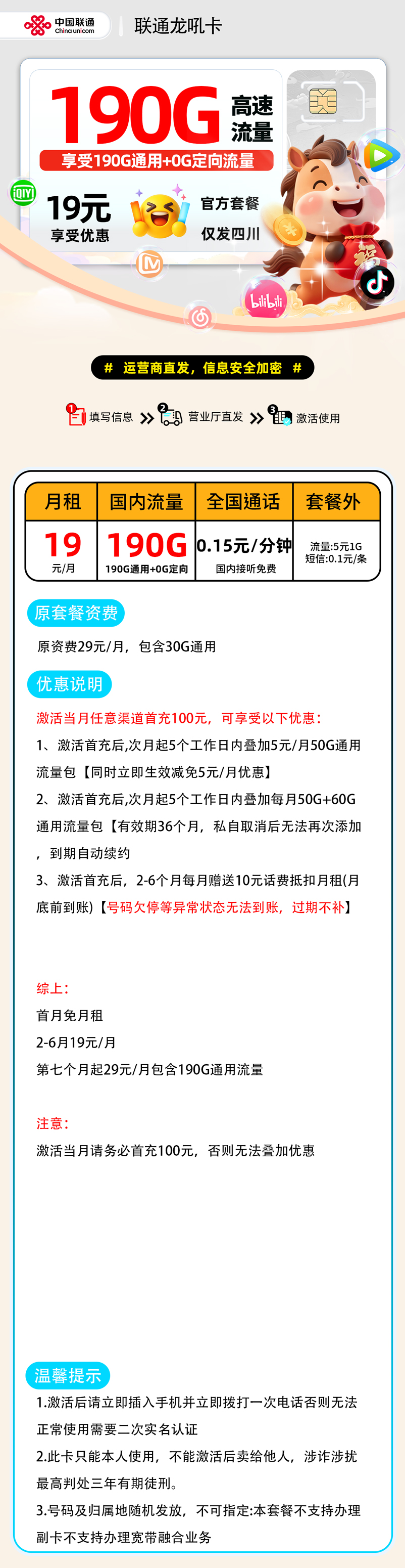 联通龙吼卡【四川省内】 详细图