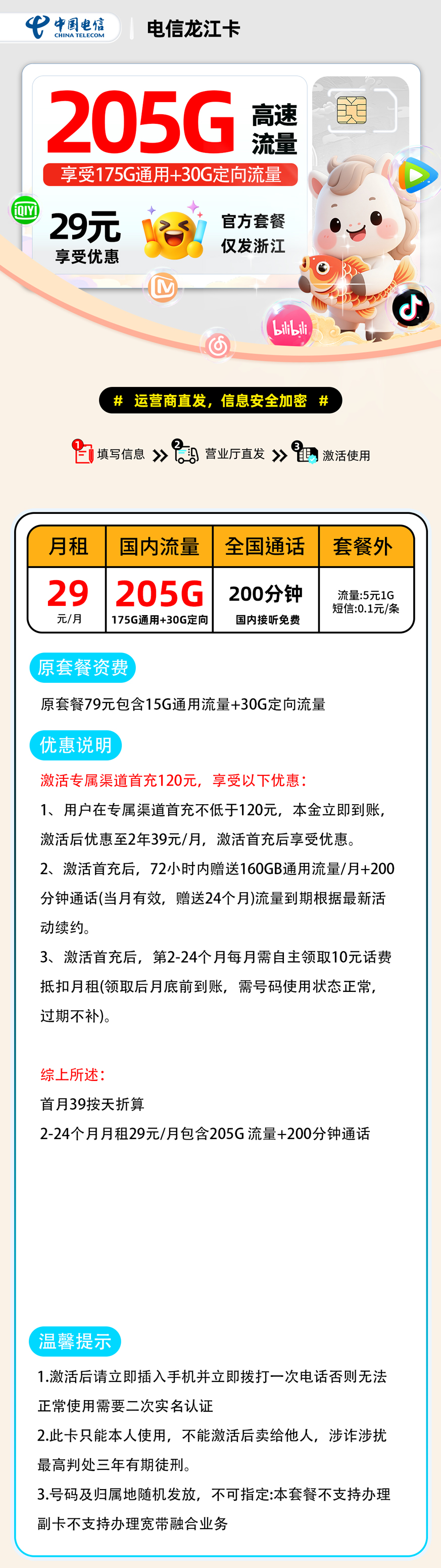 电信龙江卡【浙江省内】 详细图