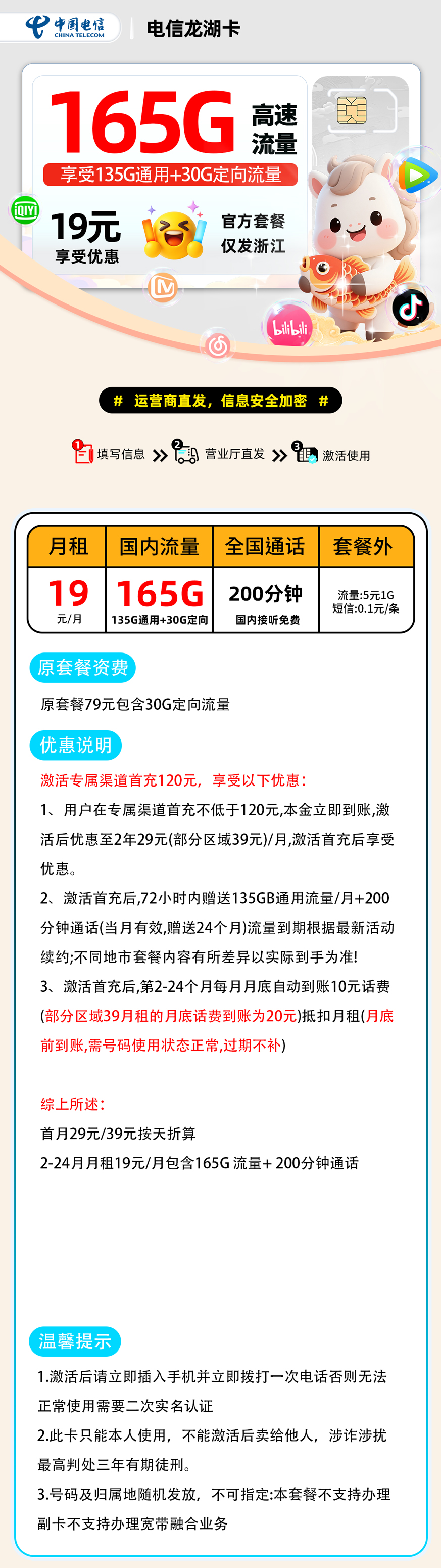 电信龙湖卡【浙江省内】 详细图