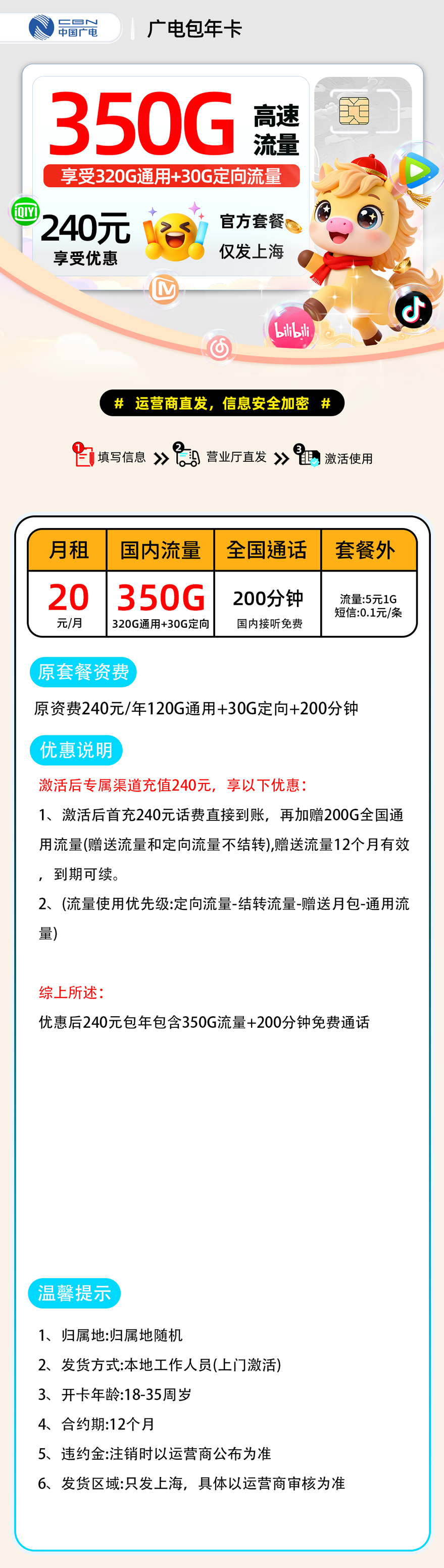 广电包年卡2.0【上海市内】 详细图