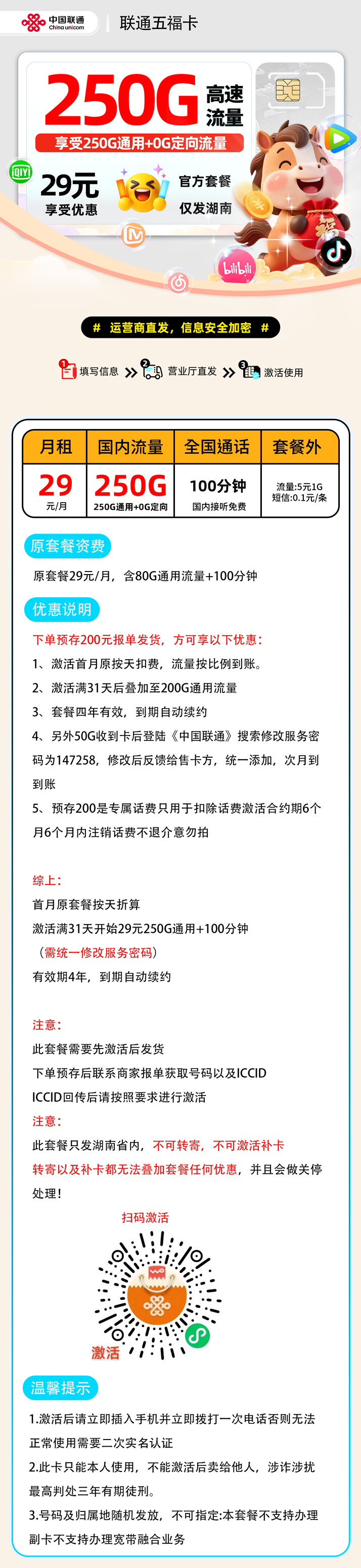 联通五福卡【报单激活后发货】 详细图