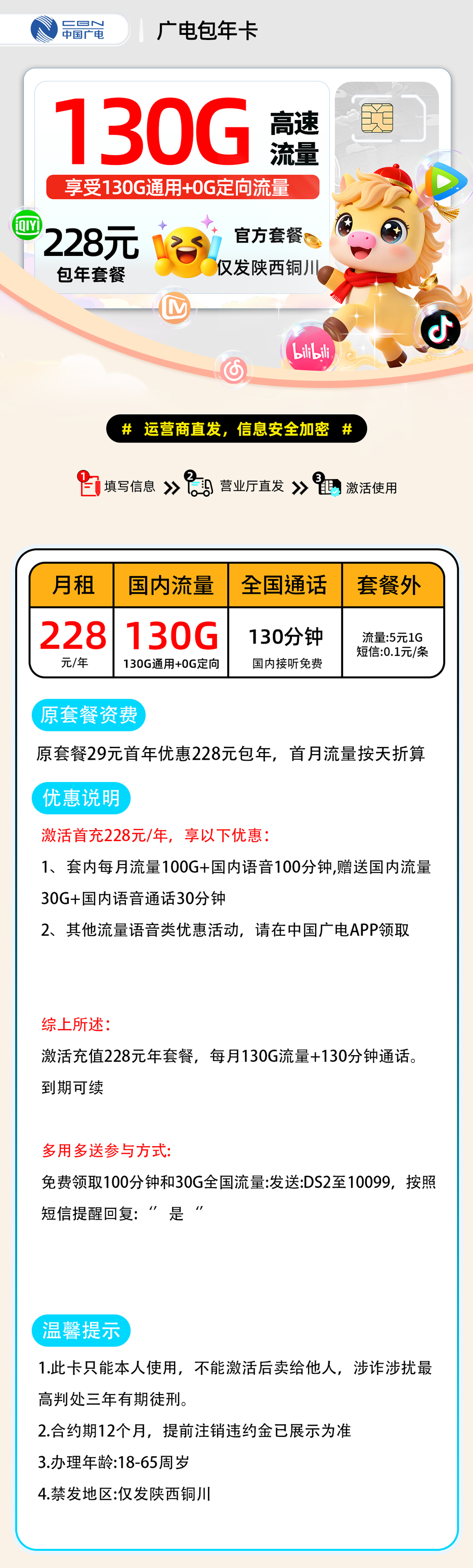 铜川广电包年卡【铜川】 详细图