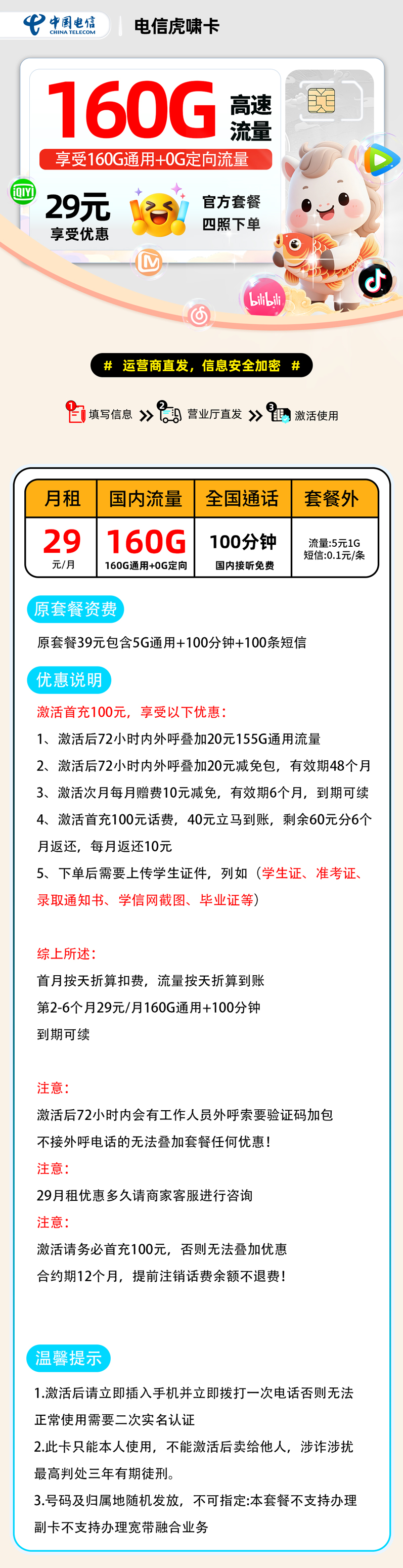 电信虎啸卡【四照下单】 详细图