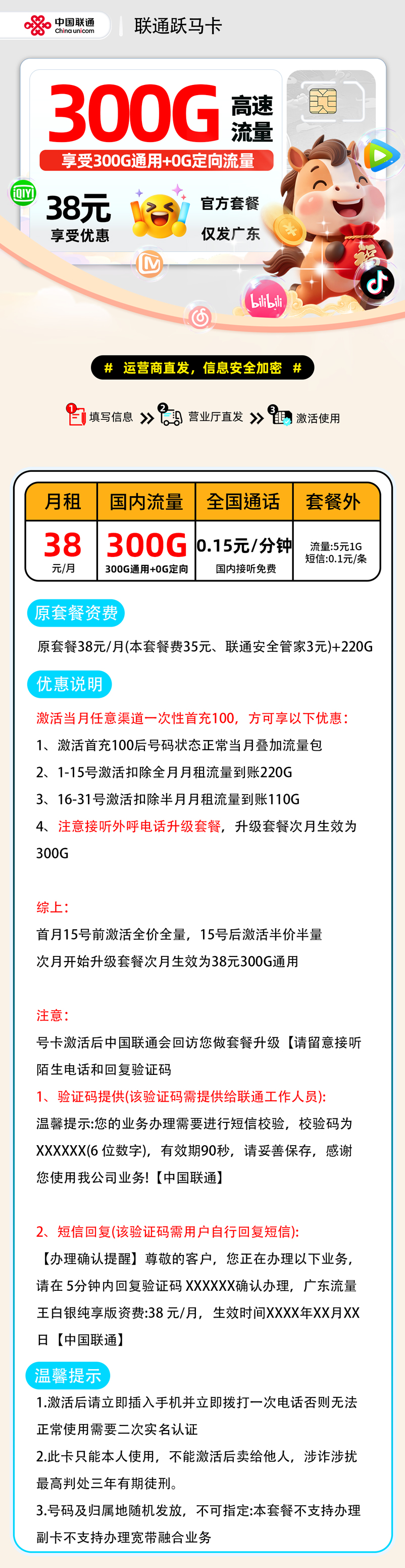 联通跃马卡【广东省内】 详细图