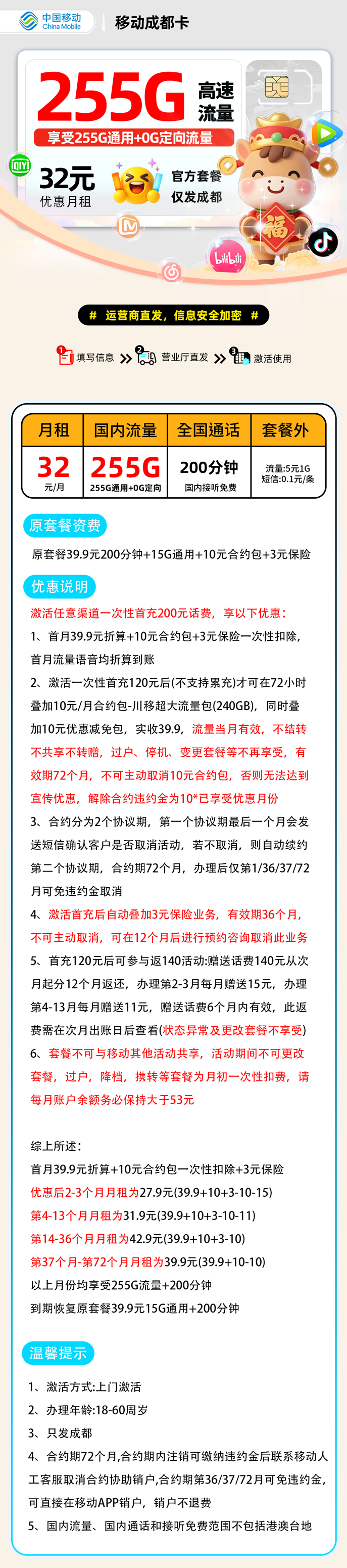 移动成都卡【成都市内】 详细图