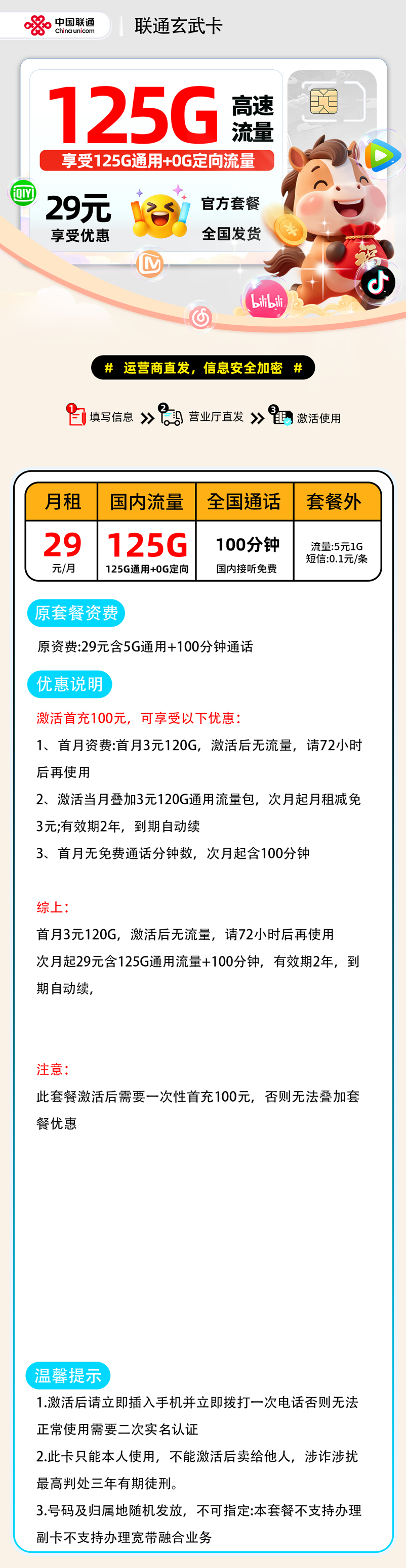 联通玄武卡【全国发货】 详细图