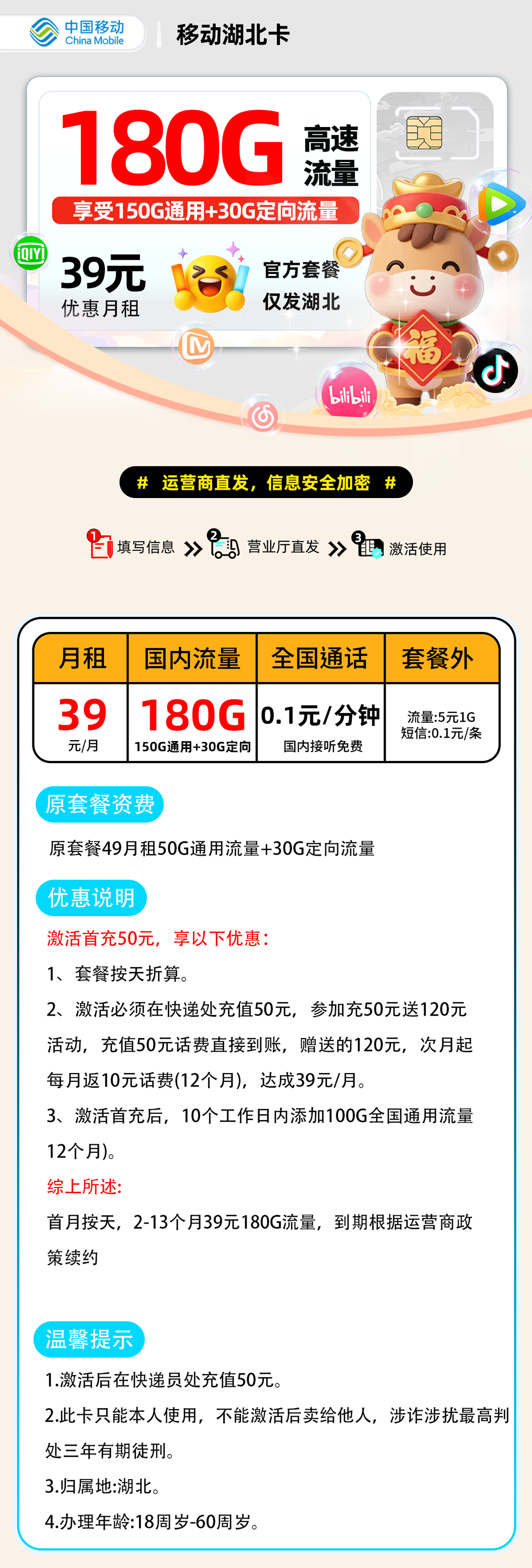 移动湖北卡【湖北省内】 详细图