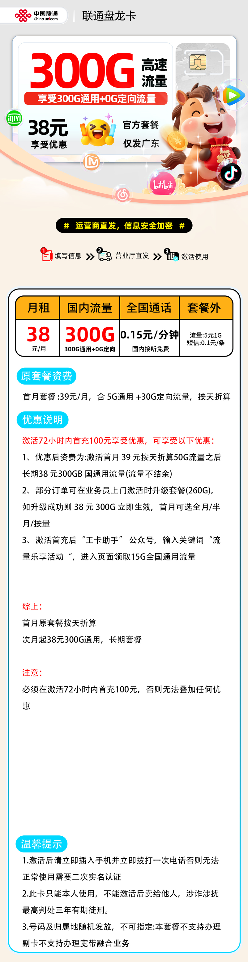联通盘龙卡【广东省内】 详细图