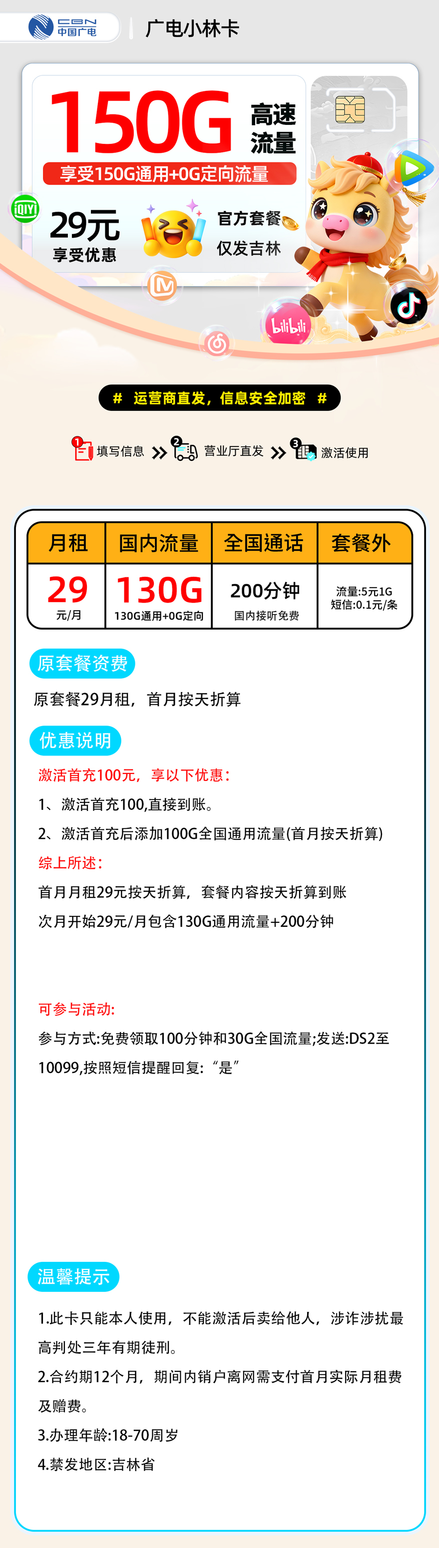 广电小林卡【吉林省内】 详细图